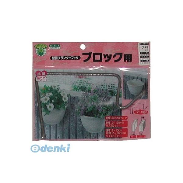 直送 代引不可・他メーカー同梱不可 ニッサチェイン F601 壁面プランターフック【キャンセル不可】