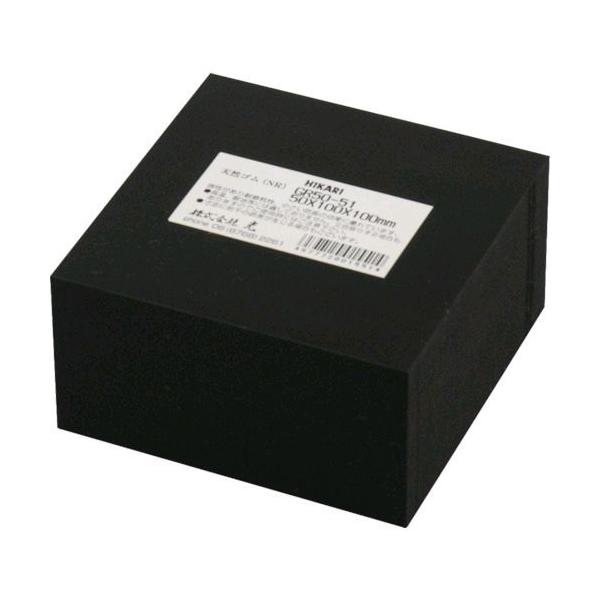 光 GR5051 ゴムブロック