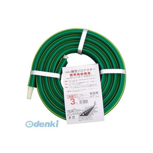 大研化成工業 KUP03W 家庭用融雪プロテクター ３ｍ 両面穴