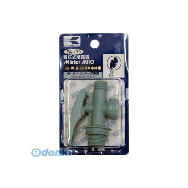 【個数：1個】工進 PA179 HS－Wノズル本体クミ