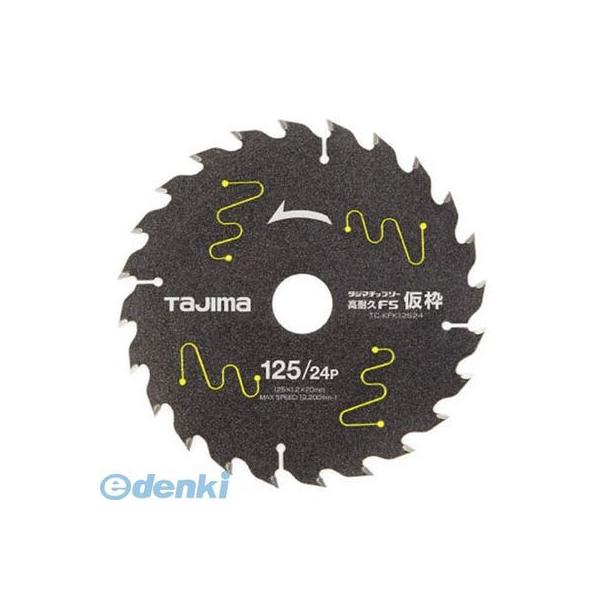 ＴＪＭデザイン TCKFK12524 チップソー高耐久ＦＳ仮枠用 １２５－２４Ｐ タジマ TC-KFK12524