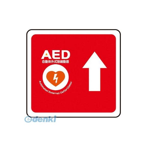 ミドリ安全 VFS1002 ベルデビバフロアステッカー“AED”