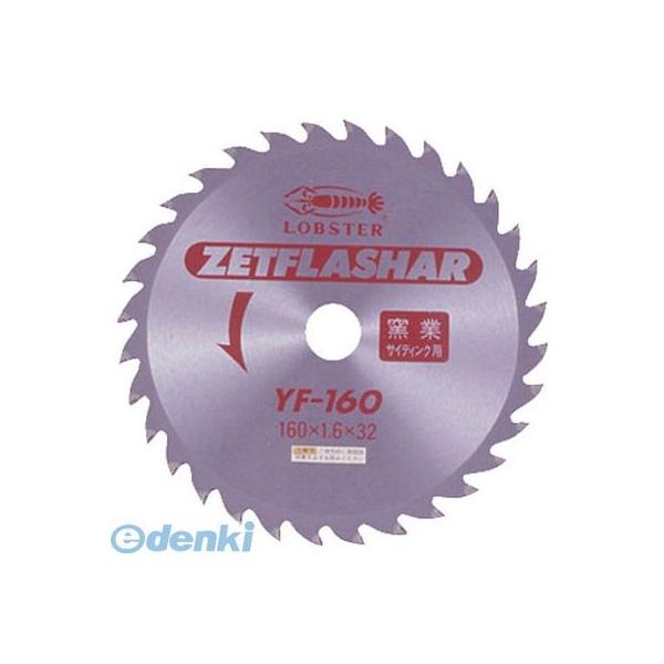 ロブテックス YF160 ゼットフラッシャー【窒業サイディング用】 160mm エビ YF-160