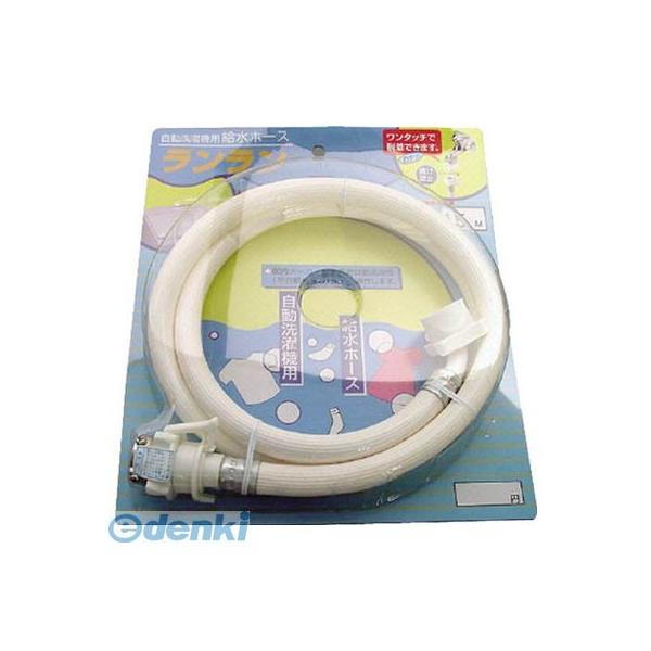 直送 代引不可・他メーカー同梱不可 三洋化成 ZRL15W 全自動洗濯機用給水ホース1．5m【キャンセル不可】