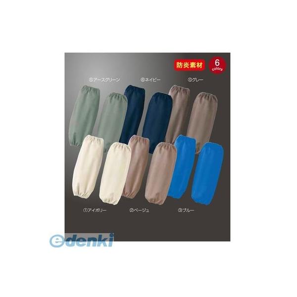 【個数：1個】アリオカ 4582263335243 防炎腕抜き MD1003 フリーサイズ ネイビー