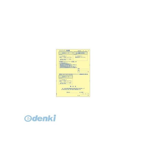 ヒサゴ MNOP003 マイナンバー収集台紙第3号付 マイナンバー収集用台紙 20シート入 HISAGO