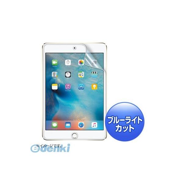 サンワサプライ LCD-IPM4BC iPad mini 4用ブルーライトカット液晶保護指紋防止光沢フィルム LCDIPM4BC