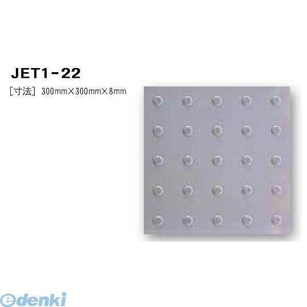 日本ハートビル工業 JET1-22 点字タイル グレー 300ミリ×300ミリ×8ミリ
