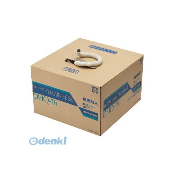 因幡電工 DHQ16 INABA DENKO ハイクォリティドレンホース DHQ-16 電工営業統括部