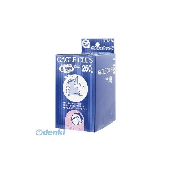 サンナップ 90250KUG 封筒型うがいカップ 90ML 250枚