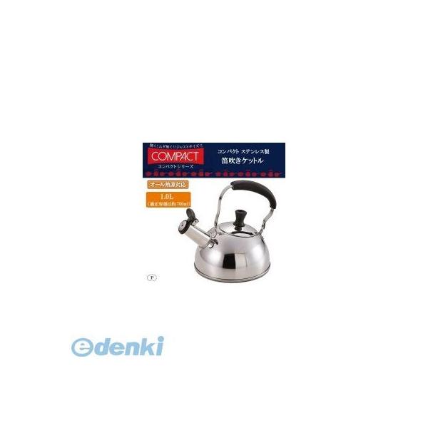 パール金属 HB-2202 コンパクト ステンレス製笛吹きケットル1．0 HB2202【キャンセル不可】 IH対応 ケトル ミニ