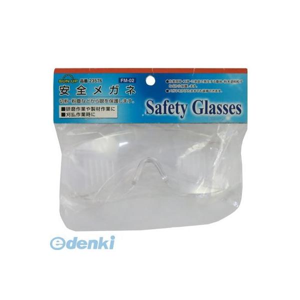 4969968235762 SUN UP 安全メガネ FM－02