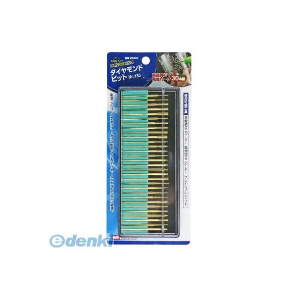4969968283039 SUN UP ペンルーター用ダイヤビットビット 30PC No.130 SUNUP