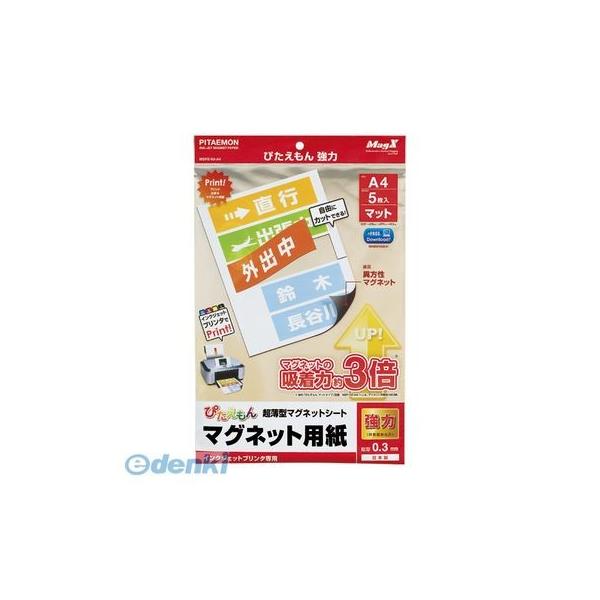 マグエックス MSPZ-03-A4 ぴたえもん強力【A4】【５枚】 MSPZ03A4 強力タイプ 1パック