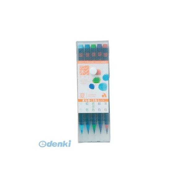 あかしや CA200/5VB あかしや水彩毛筆「彩」夏を描く5色セット