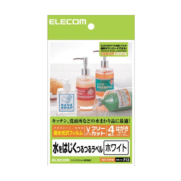 ELECOM エレコム EDT-FHTW フリーラベル EDTFHTW