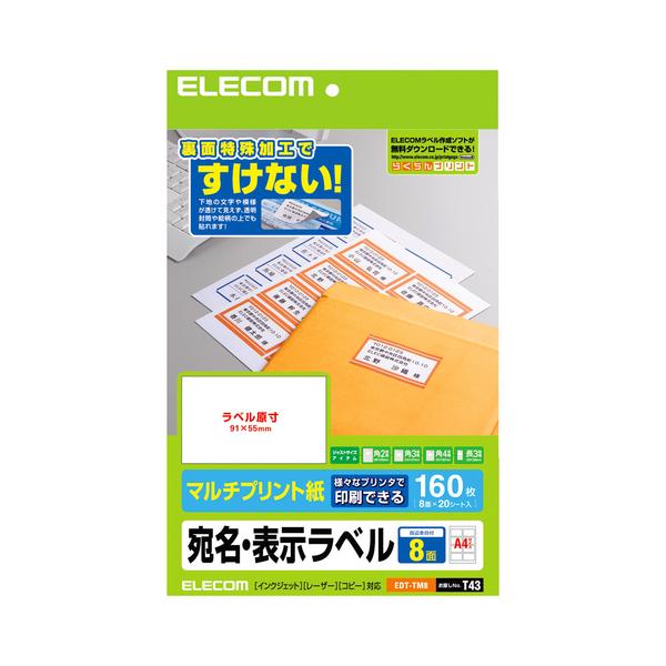 ELECOM エレコム EDT-TM8 宛名・表示ラベル EDTTM8