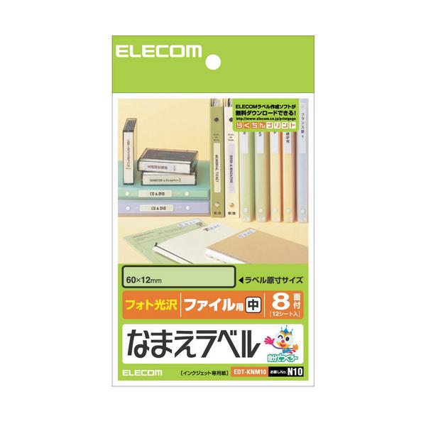 ELECOM エレコム EDT-KNM10 なまえラベル＜ファイル用・中＞ EDTKNM10
