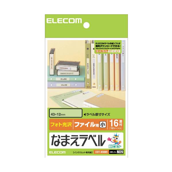 ELECOM エレコム EDT-KNM9 なまえラベル＜ファイル用・小＞ EDTKNM9