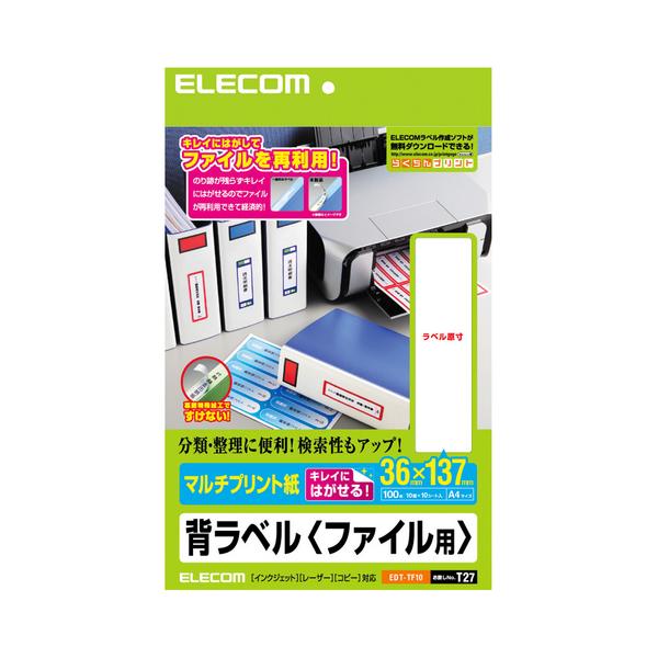 ELECOM エレコム EDT-TF10 背ラベル ファイル用 EDTTF10