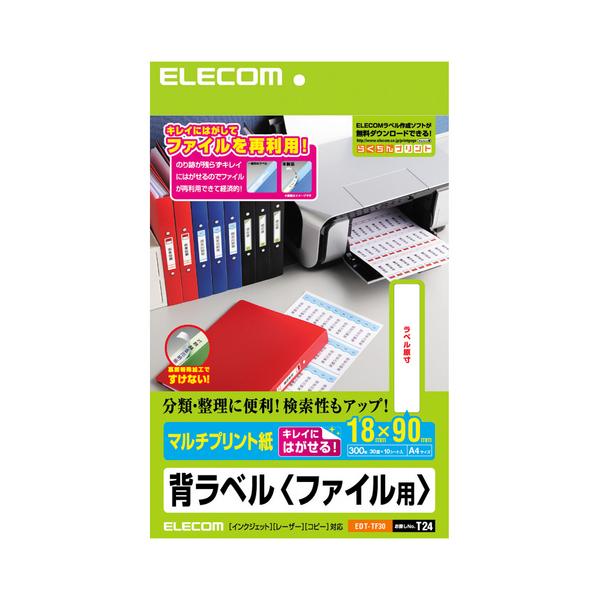 ELECOM エレコム EDT-TF30 背ラベル ファイル用 EDTTF30