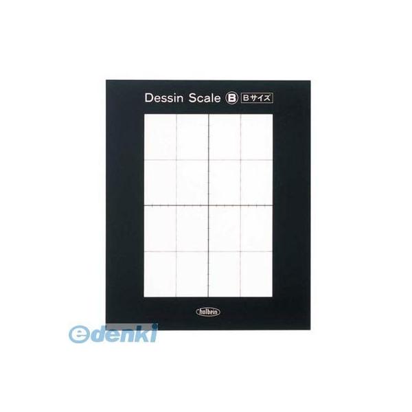 ホルベイン画材 300232 デッサンスケ－ル B Bサイズ用 デッサンスケール ホルベインデッサンスケールBB列用紙用