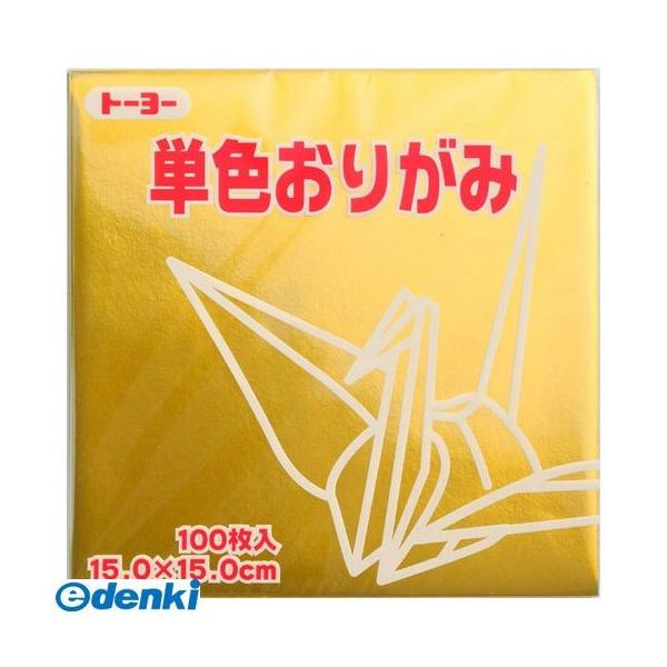 トーヨー 64159 単色折紙15．0－59 きん NEW 単色おりがみ 064159 折り紙 単色おりがみ15cmきん
