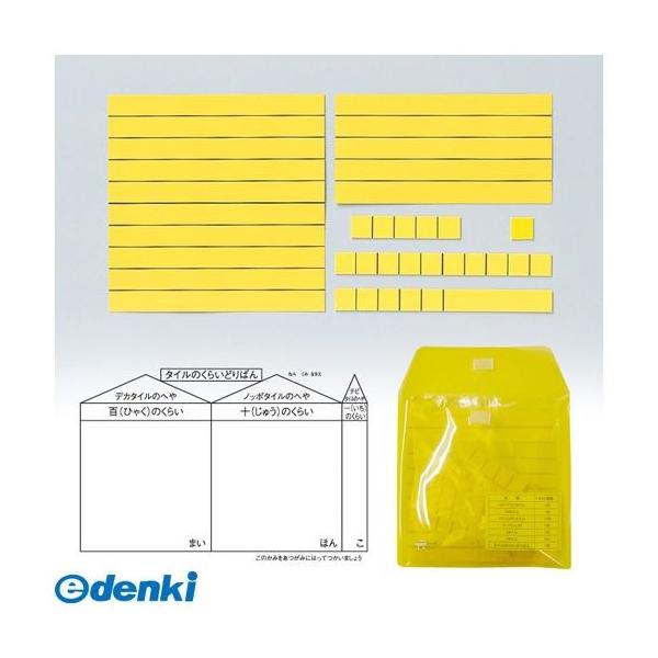 共栄プラスチック NO.900 個人用タイル【タイルの位取り板付】