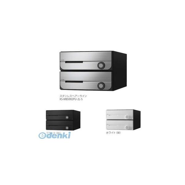 ナスタ NASTA KS-MB5002PU-2R-BK D－ALL【ディーオール】大型郵便物対応 集合住宅用郵便受箱【前入前出・上開き扉】2戸用 郵便ポスト・集合ポスト