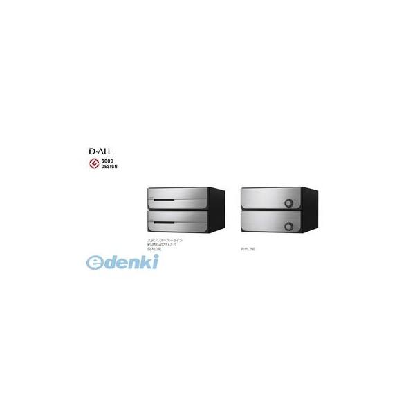 ナスタ NASTA KS-MB5402PU-2LK-S D－ALL【ディーオール】大型郵便物対応 集合住宅用郵便受箱【前入後出・上開き扉】2戸用 郵便ポスト・集合ポスト