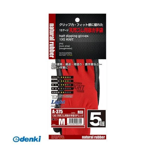 おたふく手袋 4542365003792 A-375 レッド M ライト天然ゴム背抜キ5P A375 13G天然ゴム背抜き手袋【キャンセル不可】