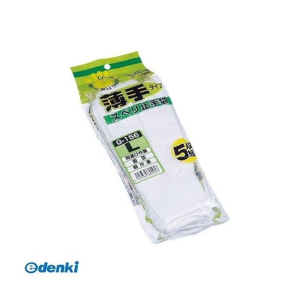 直送 代引不可・他メーカー同梱不可 おたふく手袋 4542365801053 G-156スベリドメ軽作業 5P L 軽作業スベリ止手