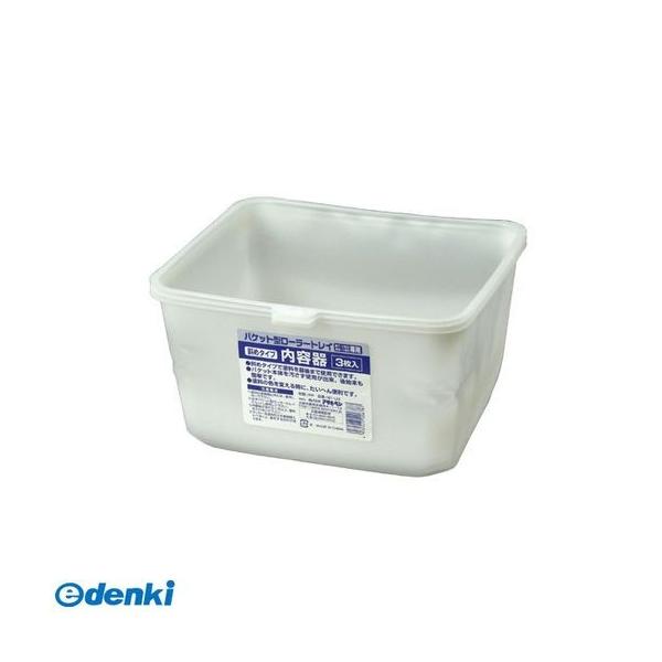 直送 代引不可・他メーカー同梱不可 アサヒペン 4970925206787 バケット用 内容器 3枚セット BT－U3 バケット用内容器 AP AP9