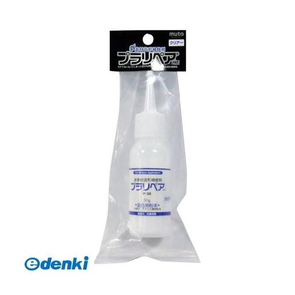武藤商事 4522201000291 プラリペア クリアー パウダー P－30 PL－30