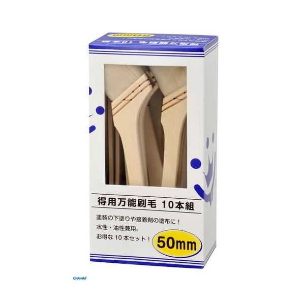 ハンディ・クラウン 1187250050 得用 万能刷毛 10本組 50mm