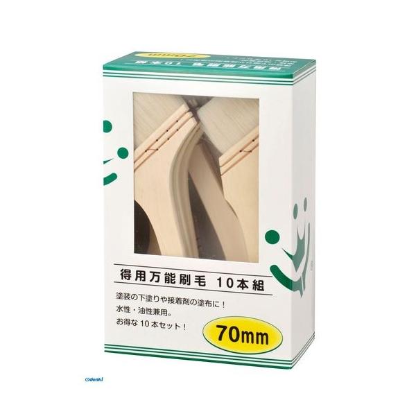 ハンディ・クラウン 1187250070 得用 万能刷毛 10本組 70mm