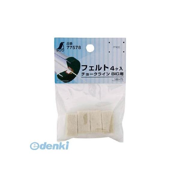 シンワ測定 77578 チョークラインBIG用フェルト
