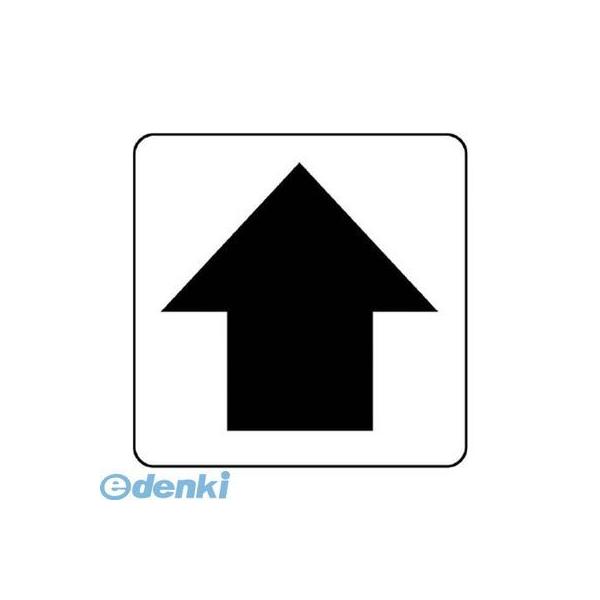 ユニット  456-30 矢印ステッカー黒・10枚組・80X80 45630