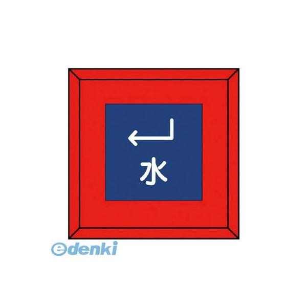 ユニット 481-03 埋設表示杭 水 下左矢印・再生プラスチック・70X70X450 48103