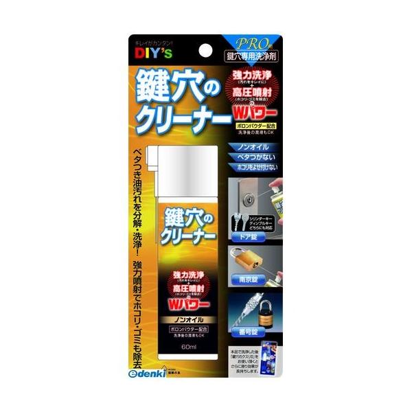 建築の友 KCL-1 鍵穴のクリーナー・60ml KCL1 KCL160ML 鍵穴専用洗浄剤 PRO用 補修用品