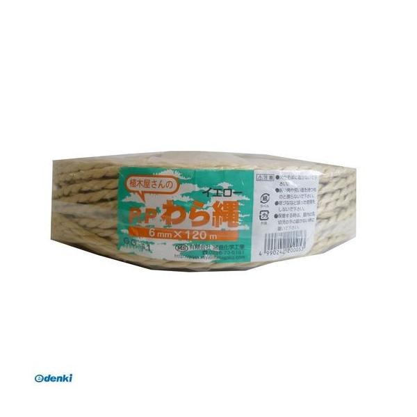 宮島化学工業 GG061 PPわら縄 イエロー 幅6mm×長さ120m