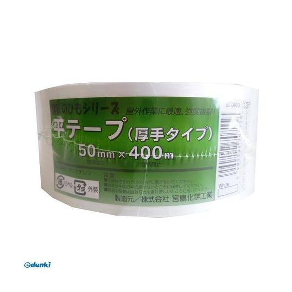宮島化学工業 ST0400 農家のひもシリーズ 平テープ【厚手タイプ】 白 幅50mm×長さ400m