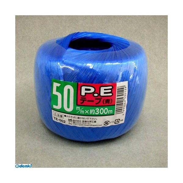宮島化学工業 TE002 PE玉巻テープ 青 幅50mm×長さ300m