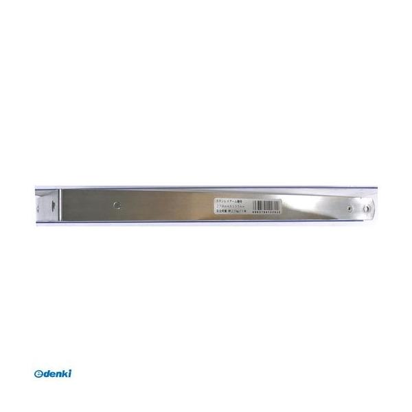 ケイジーワイ工業 4963784122602 ステンアーム棚受 幅×高さ：270×135mm