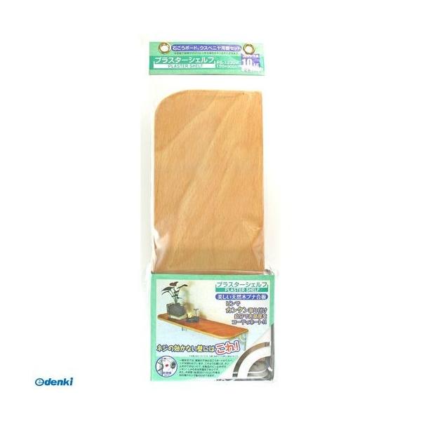 ケイジーワイ工業 PS-1230W プラスターシェルフ 木目調 約120X300X10mm PS1230W