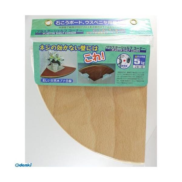 ケイジーワイ工業 PS-200W プラスターシェルフコーナー 木目 約200RX10mm PS200W