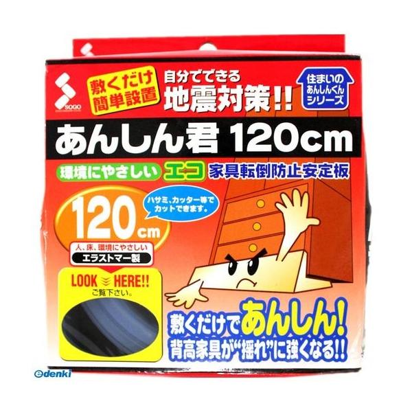 ソーゴ ECO-1200L 家具転倒防止安定板 あんしん君 透明 長さ約120cm×幅4．5cm ECO1200L 家具の転倒や揺れ防止に！