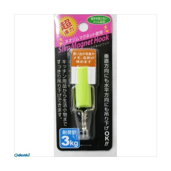 エスディアイジャパン SL-G 超強力 スリムマグネットフック グリーン SLG
