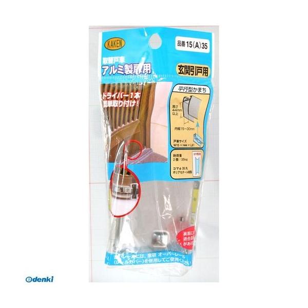 家研販売 KAKEN 15A-35 （PP）アルミサッシ用取替戸車 厚み15mm