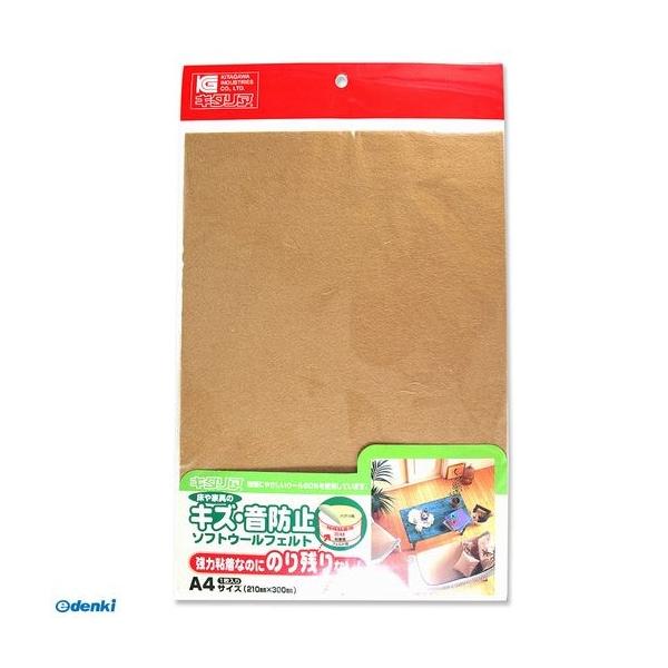 北川 SWF-A4-LBE キズ・音防止 ソフトウールフェルト 粘着付 ライトベージュ A4【厚さ2．5mm×幅210mm】 SWFA4LBE